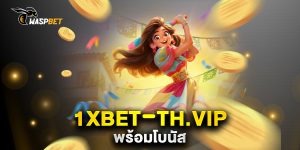 1xbet‑th.vip-ใช้จริง-พร้อมโบนัส