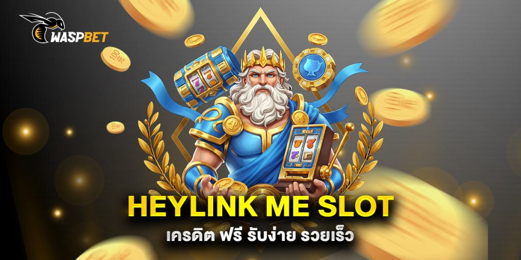 Heylink Me Slot เครดิต ฟรี รับง่าย รวยเร็ว 1 Heylink-Me-Slot-เครดิต-ฟรี-รับง่าย-รวยเร็ว