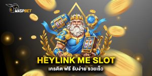 Heylink-Me-Slot-เครดิต-ฟรี-รับง่าย-รวยเร็ว